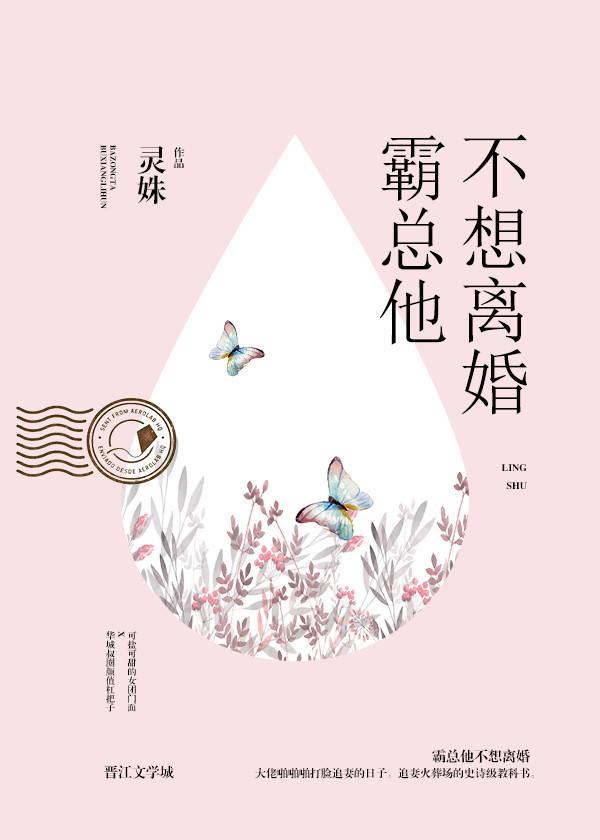 霸總他不想離婚