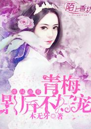 緋聞溺愛，青梅影後不好寵