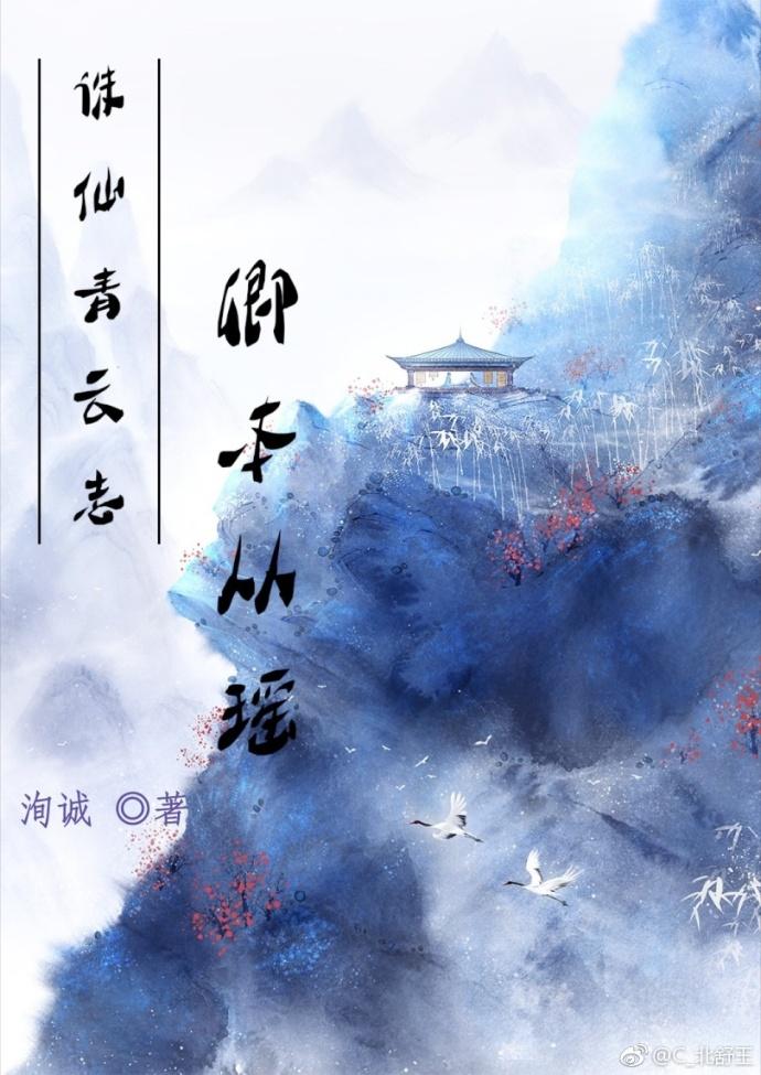 [誅仙青雲志]卿本從瑤