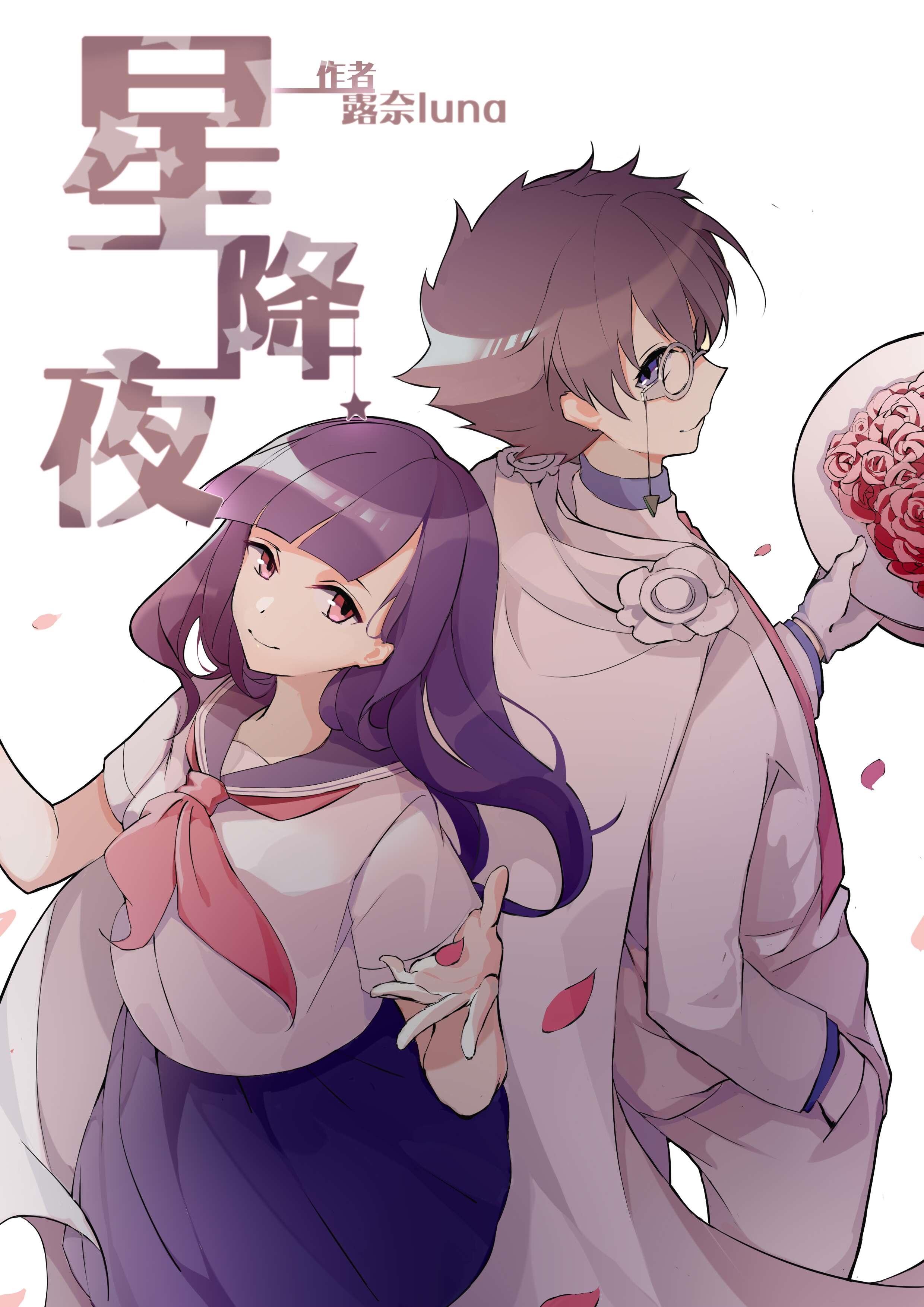 [柯南魔術快鬥]星降夜