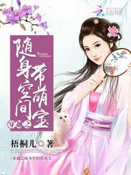 穿越之随身空間帶萌寶