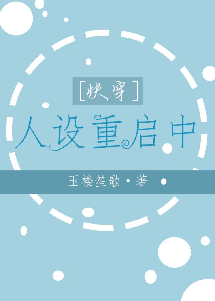 人設重啓中[快穿]