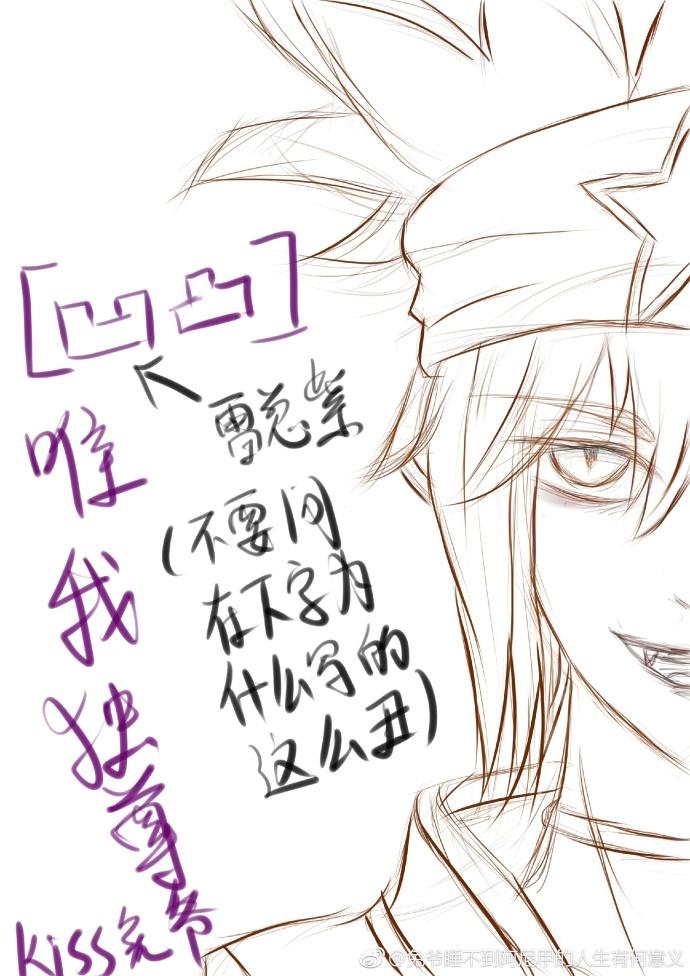 [凹凸世界]唯我獨尊