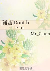 [錘基]Dont be in