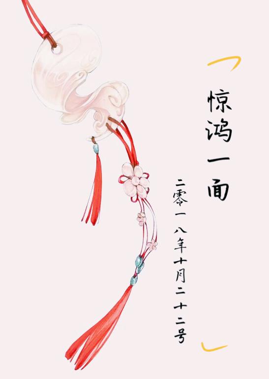 驚鴻一面（年下美強總攻）