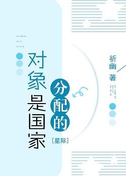 對象是國家分配的（星際）