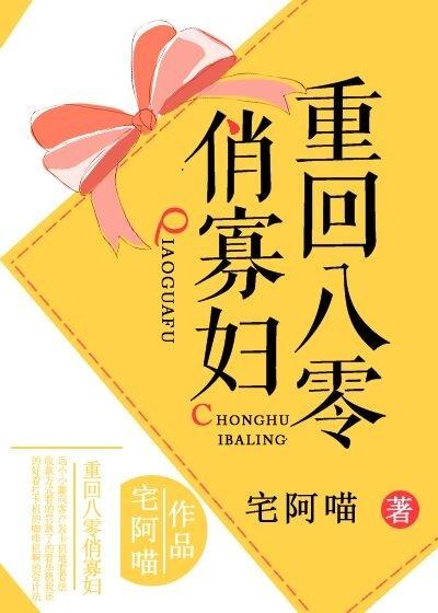 重回八零俏寡婦