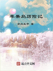 蘋果島歷險記