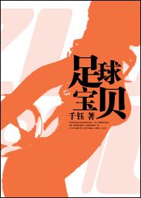 足球寶貝