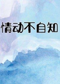 情動不自知