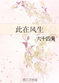 此在風生