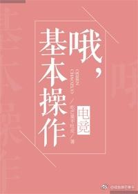 哦，基本操作[電競]