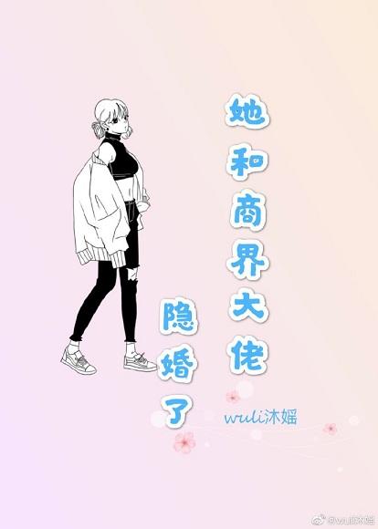 她和商界大佬隐婚了[娛樂圈]