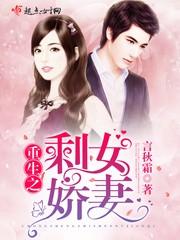 重生之剩女嬌妻