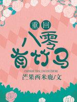 重回八零有竹馬