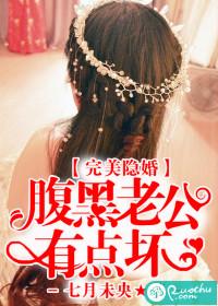 完美隐婚：腹黑老公有點壞