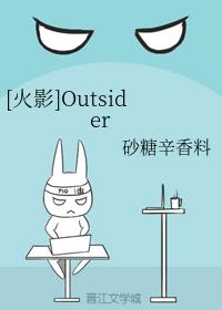 [火影]Outsider