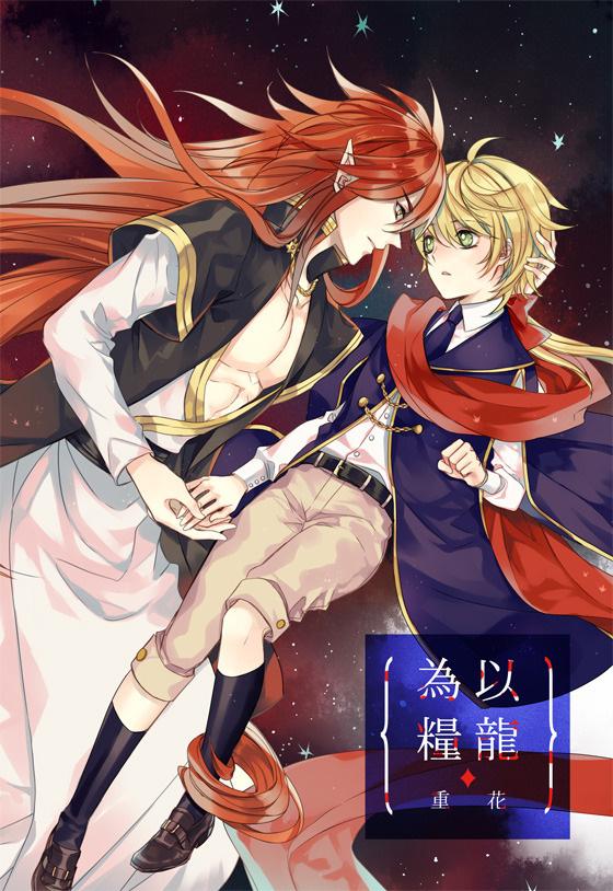 以龍為糧(第一部)