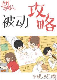 [戀與制作人]被動攻略