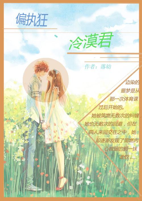 偏執狂、冷漠君