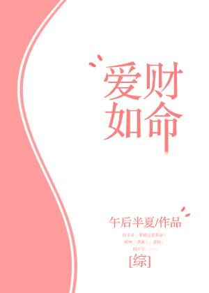 [快穿]愛財如命