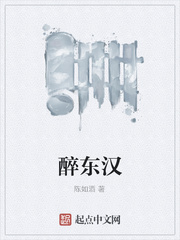 醉東漢