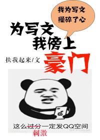 為寫文我嫁入豪門