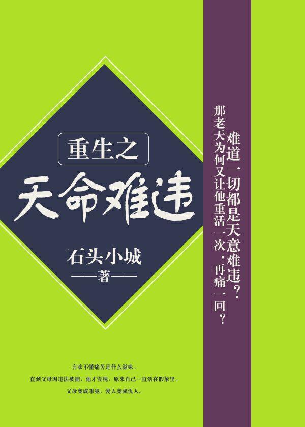 重生之天命難違