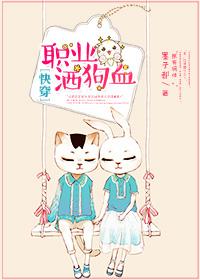 職業灑狗血[快穿]