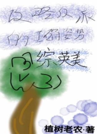 攻略反派的正确方式