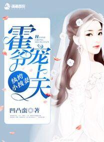 纨绔小拽妻：霍爺寵上天