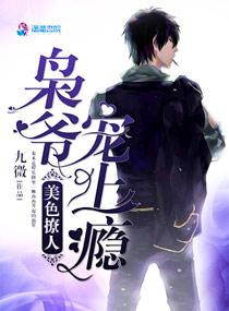 美色撩人：枭爺寵上瘾