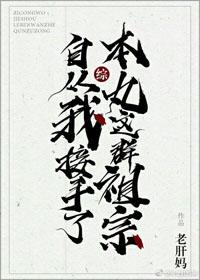 [綜]自從我接手了本丸這群祖宗