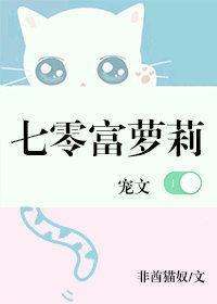 七零富蘿莉[穿書]