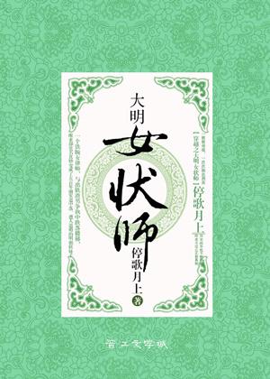 穿越之大明女狀師