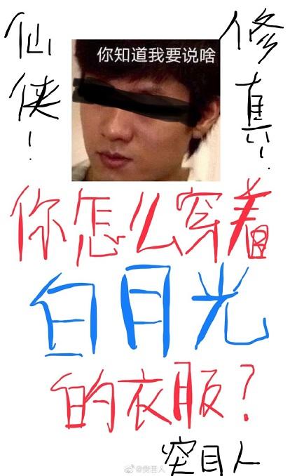 我怎麽穿着白月光的衣服