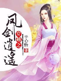 穿越之鳳劍逍遙