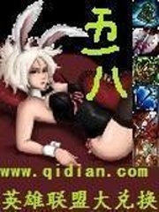 英雄聯盟大兌換