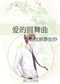 愛的圓舞曲