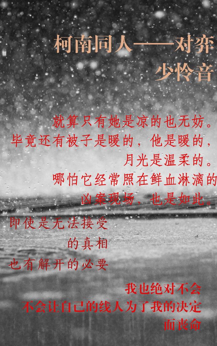 柯南同人—對弈