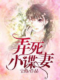 弄死小諜妻