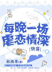 每晚一場虐戀情深[快穿]