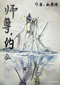 師尊，約麽?[修真]