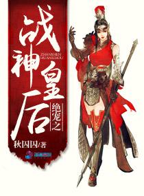 絕寵之戰神皇後