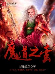 魔道之蠻