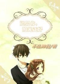 遇見你，陽光正好