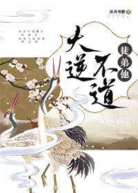 徒弟他大逆不道