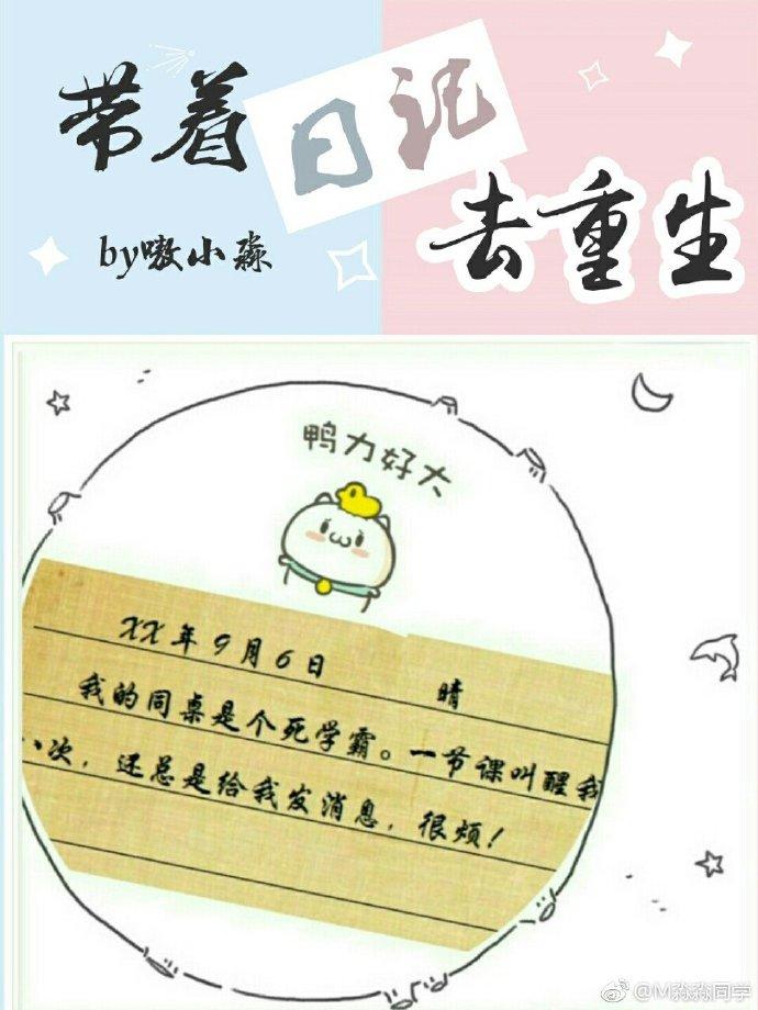 帶着日記去重生