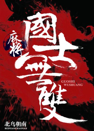 麻将之國士無雙