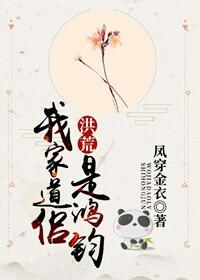 我家道侶是鴻鈞[洪荒]